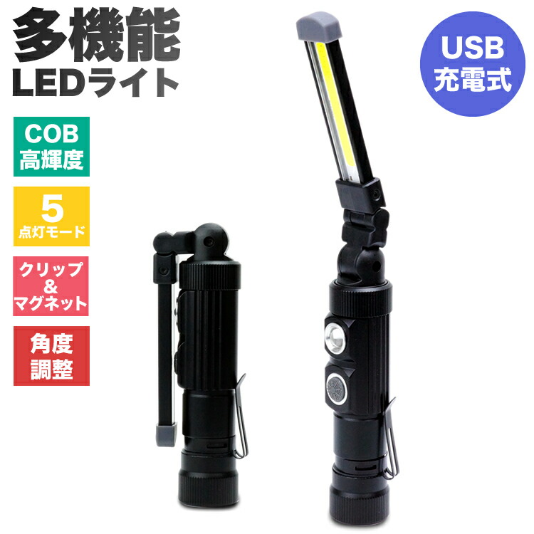 充電式ワークライト LED 内蔵バッテリー 強力フック 懐中電灯 緊急時にも 充電式ワークライト LED 内蔵バッテリー 強力フック 懐中電灯