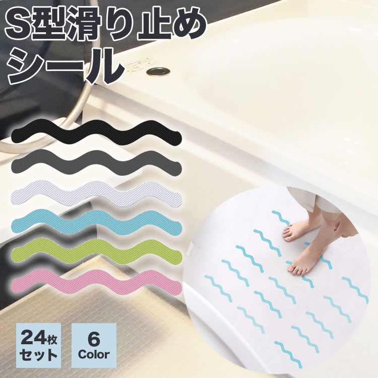 滑り止め バスタブステッカー 12枚 10センチ 滑り止めステッカー グレー 楽天市場】お風呂 浴槽 滑り止め シール 24枚セット 転倒防止