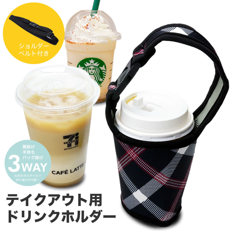 楽天市場】ドリンク カップホルダー テイクアウト ホルダー