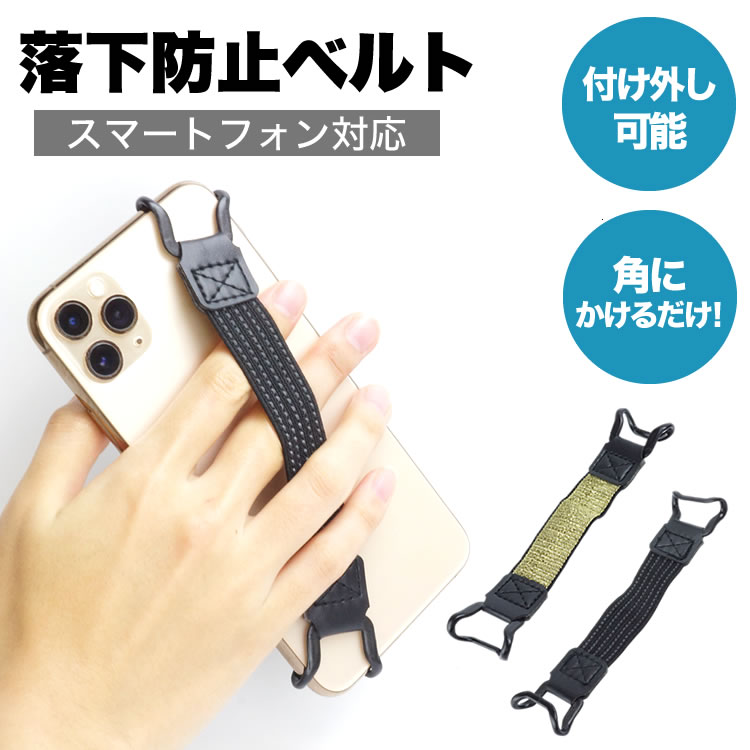 スマホiPhoneベルト落下防止フックワンタッチかけるだけ伸縮スマートフォンベルトPR-SMGOMU【メール便送料無料】