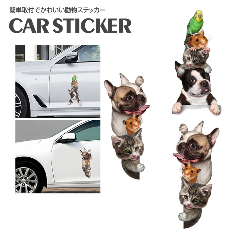 楽天市場】カーステッカー 犬 猫 かわいい 動物 アニマル ドレスアップ 車 バイク カー用品 ステッカー PR-PETST【メール便 送料無料】 :  プランドル楽天市場店