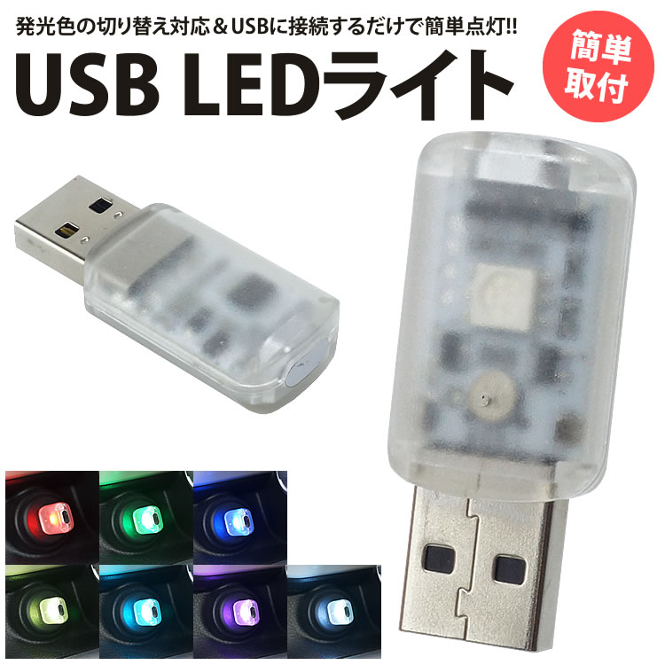 楽天市場】LEDライト USB給電式 両面発光 LED 2灯 ミニライト 小型 軽量 携帯 簡単点灯 キャップ付き コンパクト  PR-UML001【メール便 送料無料】 : プランドル楽天市場店