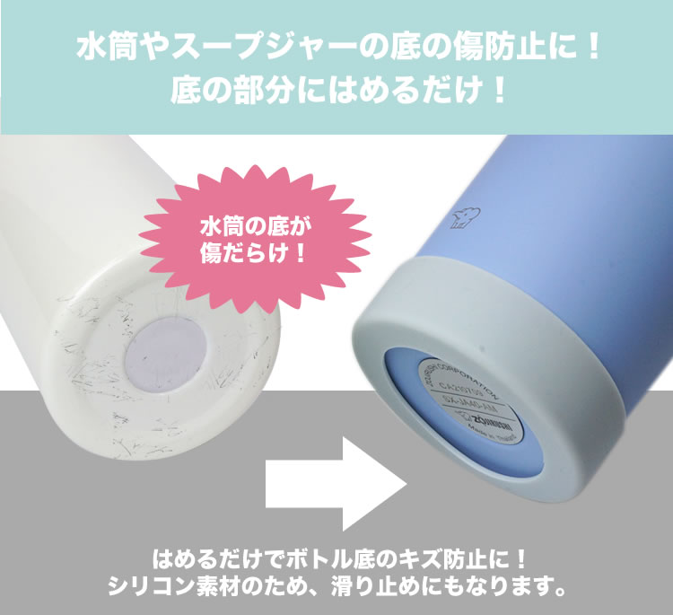 ランキング2022 水筒底カバー シリコン 白 6.5cm 傷防止 2個