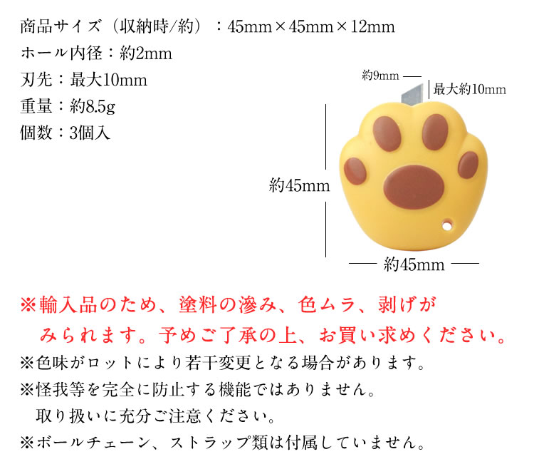 ミニカッター 小型 肉球 文房具 ストラップホール付き 吊り下げ 猫 犬 カッター ナイフ 事務 セーフティ かわいい アニマル プレゼント ギフト  PR-CUTTER10 全商品オープニング価格