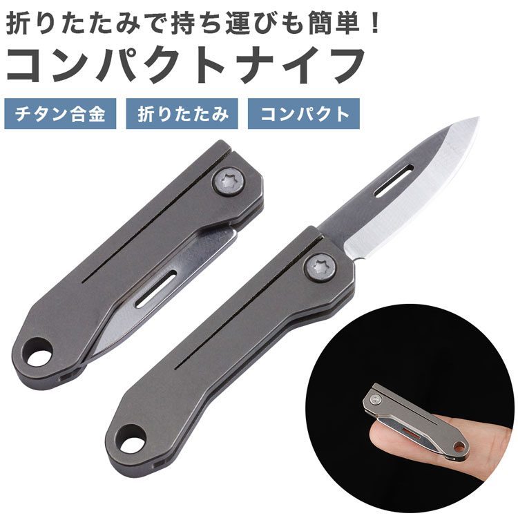 往復送料無料 折りたたみナイフ コンパクト 小型 軽量 チタン合金 持ち運び アウトドア ミニナイフ 携帯 キャンプ PR-FK4 qdtek.vn