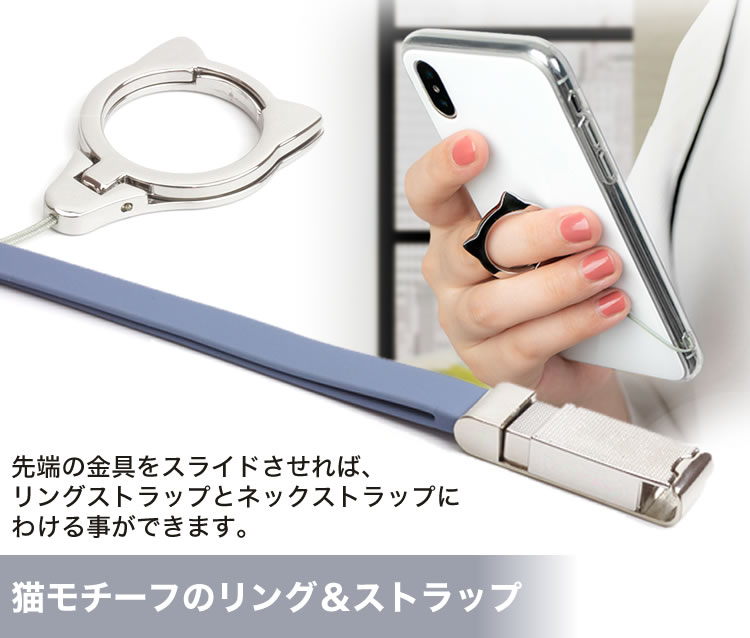 スマホリング 着脱式 ネックストラップ スマホスタンド 3in1 落下防止 猫 かわいい シリコン 送料無料 猫耳 Pr Ringstrapset40 スマホアクセサリー マルチストラップ メール便 スライド 完売