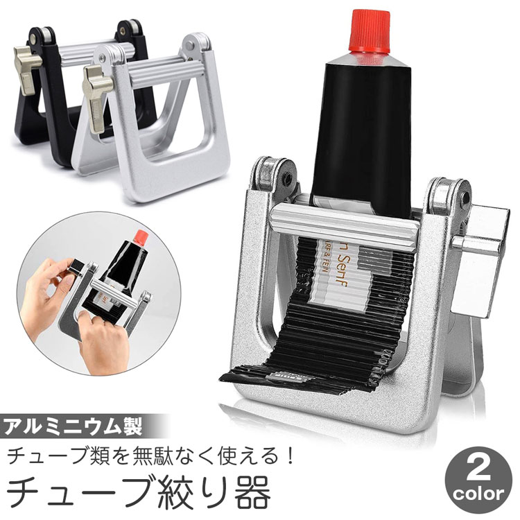 楽天市場】チューブ絞り器 チューブ 絞り器 歯車 スクイーザー