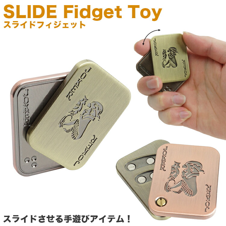 楽天市場】フィジェット おもちゃ プッシュスライダー ブラック