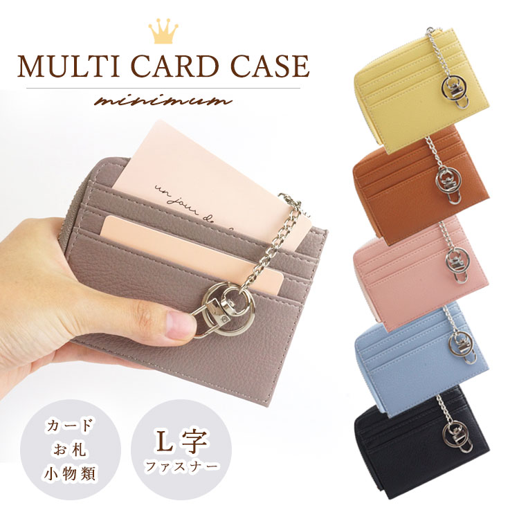 楽天市場】L字 カードケース マルチケース チェーン リング カラビナ