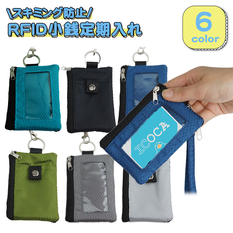 オシャレなカードケース【スキミング防止付き】一括販売25色 楽天市場】ゆうパケット アウトレット商品 カードケース スキミング
