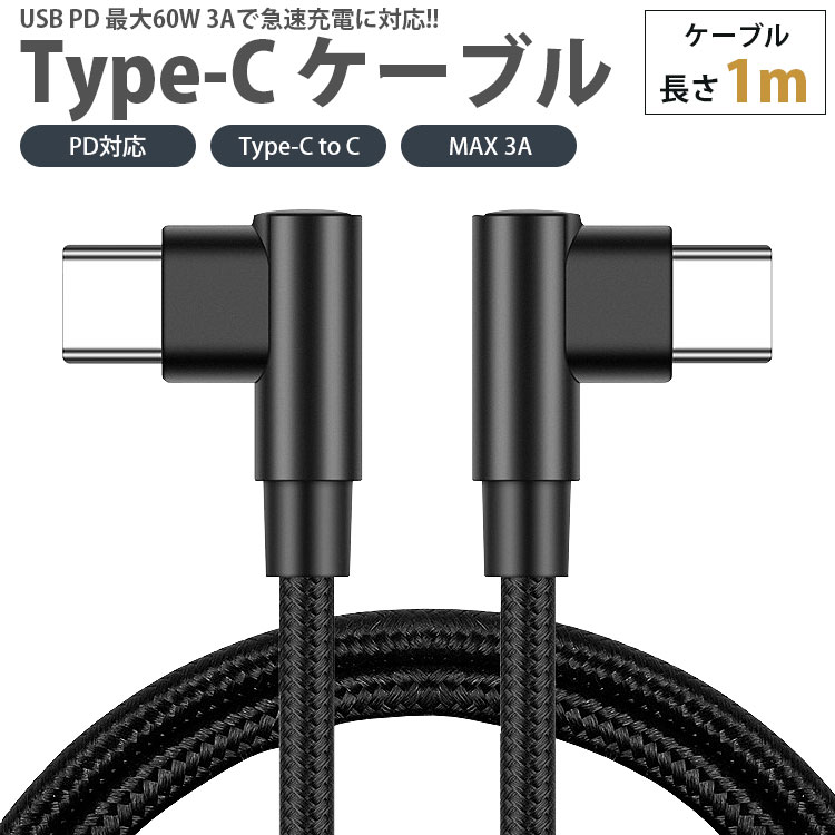 楽天市場】USB Type-C ケーブル 3本セット 25cm 1m 2m 3m 両側 L