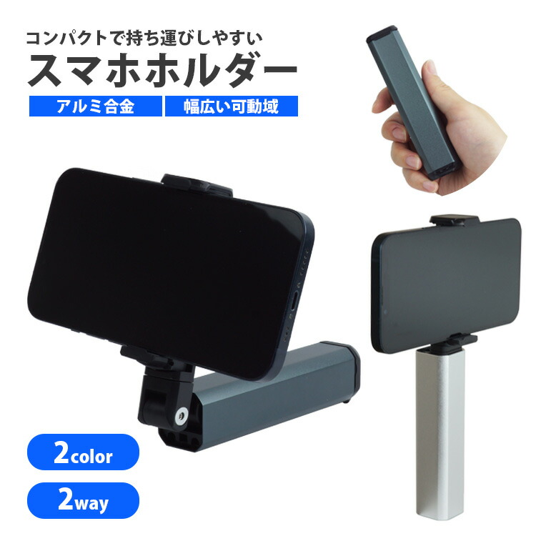 折りたたみ式スマホスタンドスマホホルダー送料込み 楽天市場】スマホスタンド 折りたたみ スマホホルダー 折りたたみ