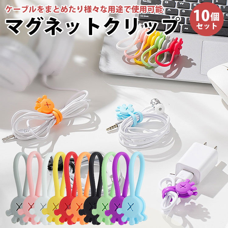 楽天市場】ケーブルクリップ 6個セット 6色 コードクリップ イヤホン