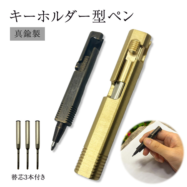 楽天市場】【動画あり】 キーホルダー型 ボールペン ステンレス ミニ
