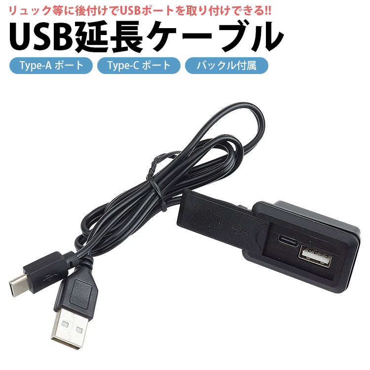 楽天市場】USB 延長ケーブル USBポート 後付け 外付け USB Type-A