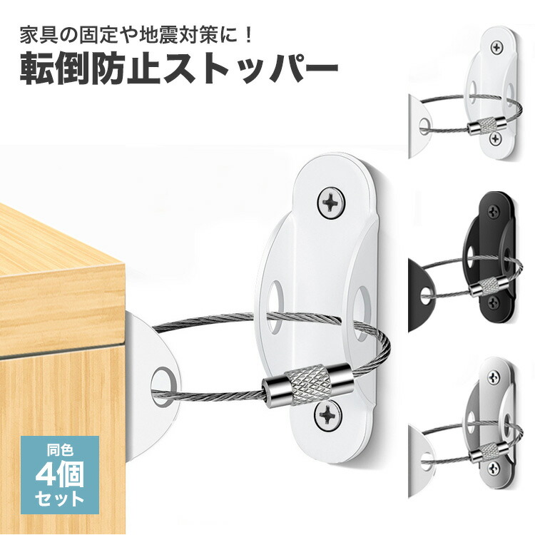 楽天市場】家具転倒防止 4個セット 家具固定用 耐震ストッパー