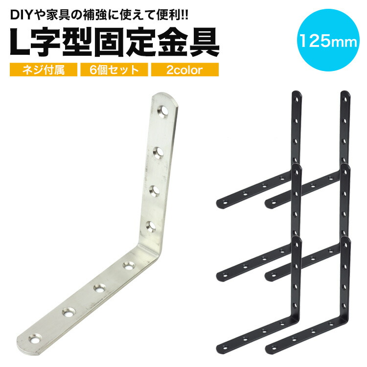 楽天市場】6個セット 棚受け金具 ブラケット DIY アイアン アングル