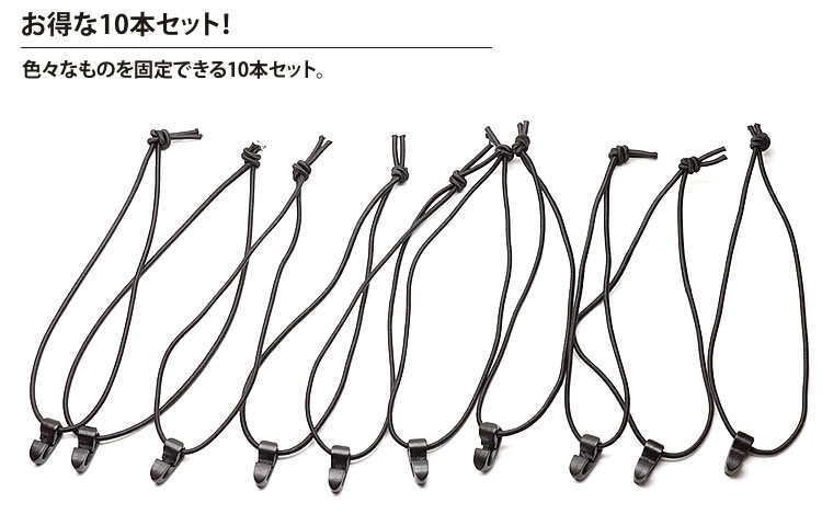 ゴムバンド10本セットフック付き固定結束小物繰り返し簡単装着取り外しPR-GOMUBANDO10【メール便送料無料】
