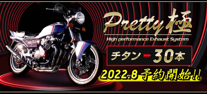楽天市場】KAWASAKI GPZ400F 54π PRETTY イナズマブレット管 マフラー 