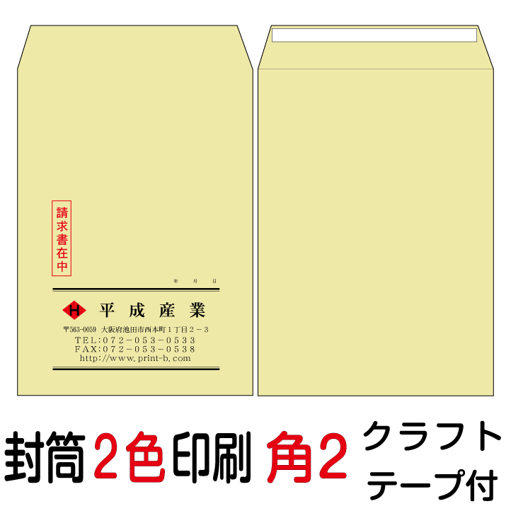 状ぶくろ刷り上げる 角2磁気テープ付状ぶくろ 2色刷り上げる 手工芸品（85）7000枚