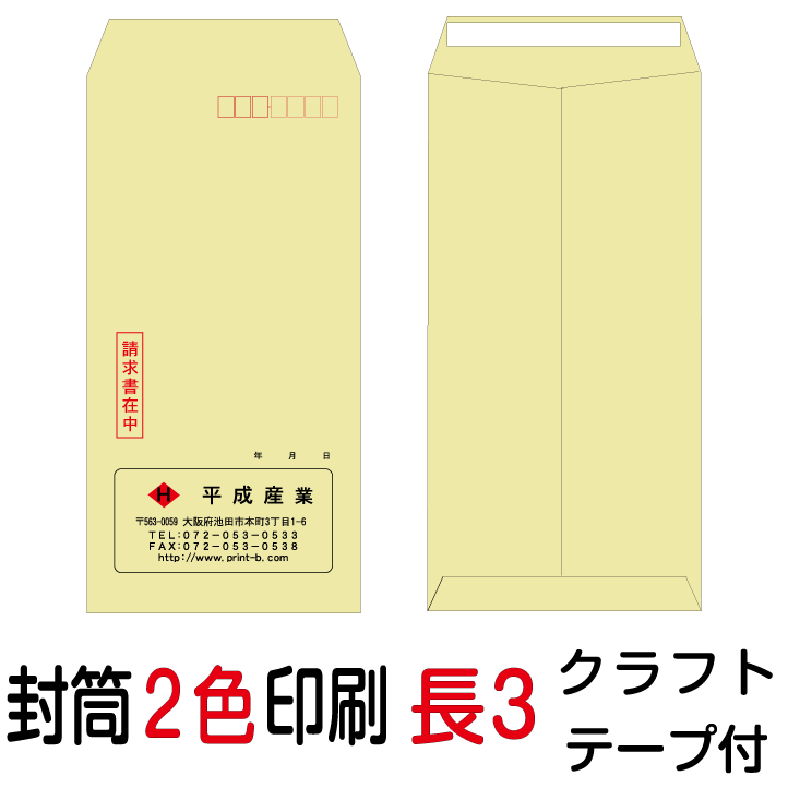 状ぶくろ刷り上げる 長3磁気テープ付状ぶくろ 2色刷り上げる 手工芸品(70)8000枚