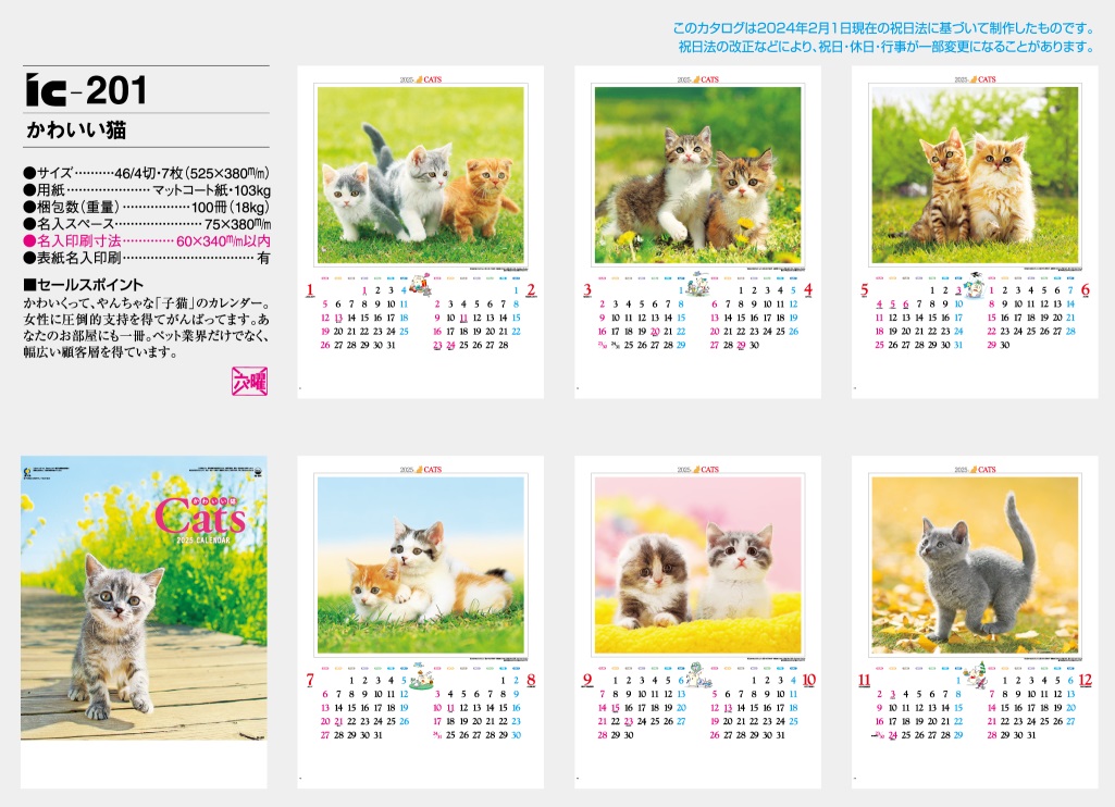 カレンダ 勇名入れカレンダー動物 かわいい猫 70巻数令協調4年代 22年 Wikiimpact Com