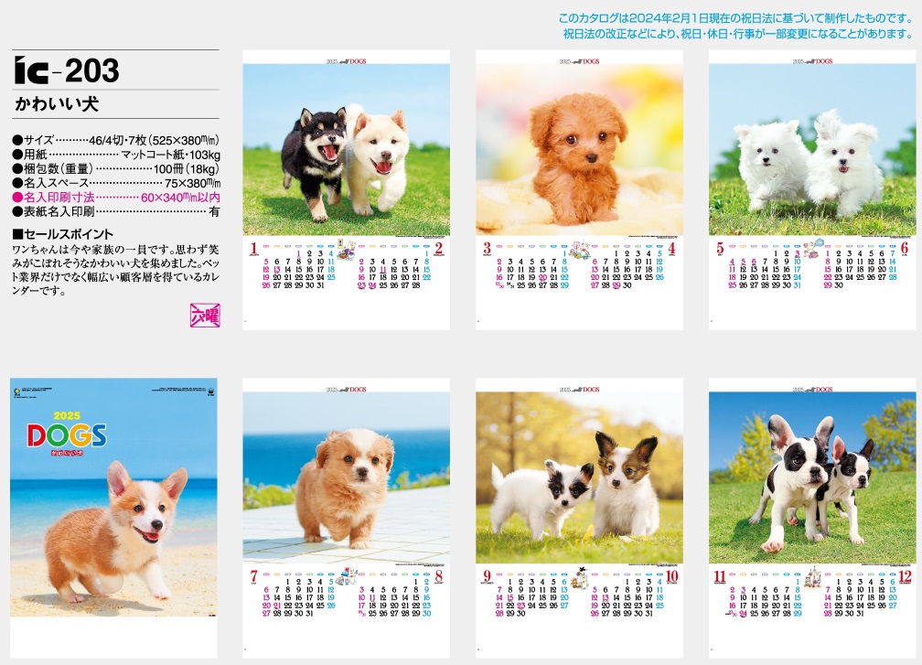 楽天市場 カレンダー 名入れカレンダー動物 かわいい犬 0冊令和4年 22年 格安封筒印刷のバーディー