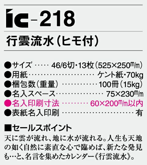 カレンダー 英名入れカレンダー警句 行雲流水 150ボリューム命ハーモニー4年令 22年 Marchesoni Com Br