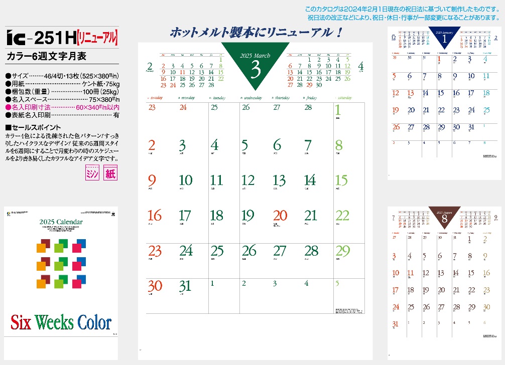 楽天市場 カレンダー 名入れカレンダー文字月表 カラー6週文字月表 300冊令和3年 21年 格安封筒印刷のバーディー