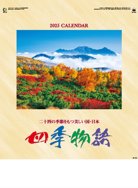 カレンダー 外題入れカレンダー華 日本背景 四季病歴 100一巻命接合4年齢 22年 Marchesoni Com Br