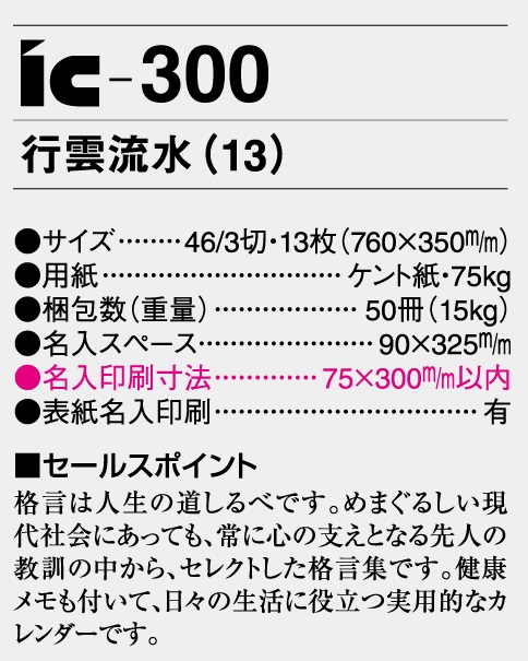 暦 威名入れカレンダー名言 行雲流水 13 50冊沙汰和合4年齢 22年 Marchesoni Com Br