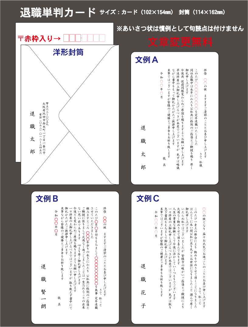 使い勝手の良い の挨拶状 退職 単判カード 封筒付 退職はがき 事務所移転はがき 事務封筒 退職 あいさつ状 格安封筒印刷のバーディー挨拶状 角２封筒 転勤 移転 490セット 転勤はがき 送料無料 文章変更もｏｋ 仕上がり原稿も無料で送付します 大切なお知らせは封書