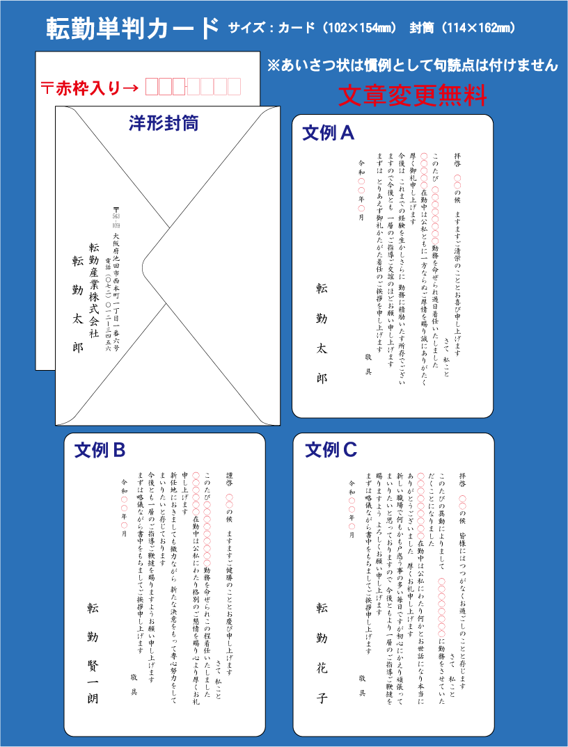 楽天市場 転勤 退職 移転 挨拶状 単判カード 封筒付 0セット 転勤はがき 退職はがき 事務所移転はがき あいさつ状 格安封筒印刷のバーディー