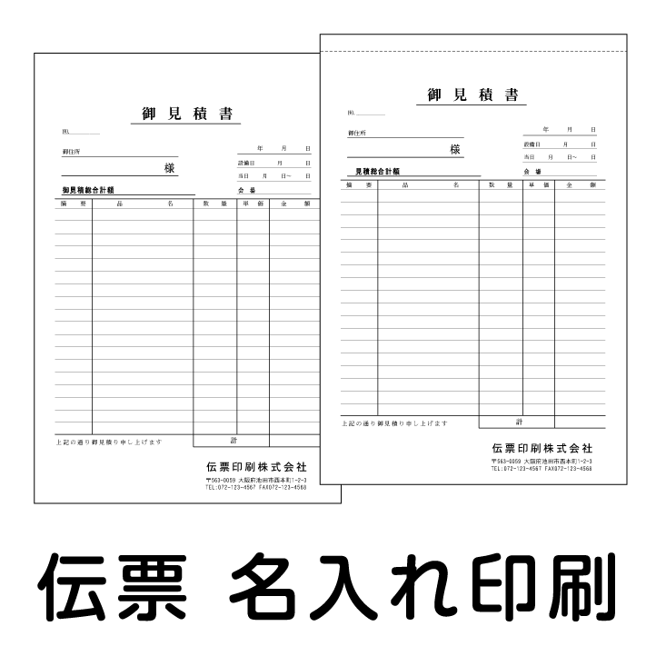 楽天市場 伝票印刷付 B5サイズ 267 1ミリ 2枚複写 1冊50組綴り 5冊 伝票 見積書 納品書 請求書 受領書 複写式 名入れ印刷 格安封筒印刷のバーディー