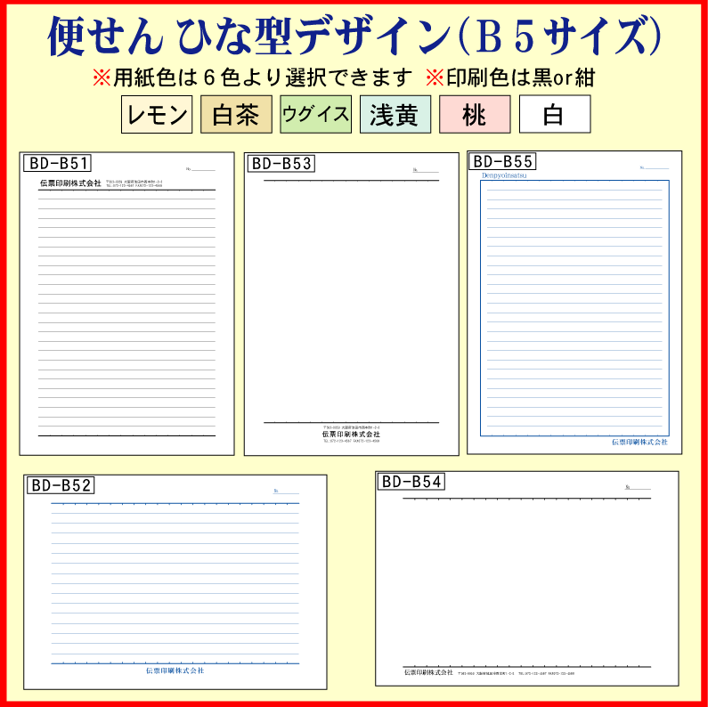 便せん印刷付 便せん印刷付 便箋 B5サイズ 1 257ミリ 100冊 1冊100枚綴り 便箋 便せん名入れ印刷 伝票 転勤あいさつ状 名入れ印刷 格安封筒印刷のバーディー送料無料 便せん 使いやすいb5サイズ 代引き不可