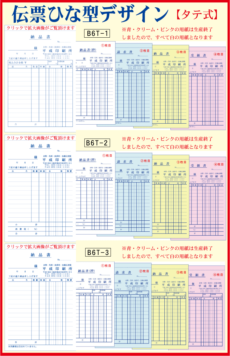 伝票印刷付 B6サイズ 1冊50組綴り 4枚複写 50冊 189×128ミリ 伝票 受領書 名入れ印刷 納品書 複写式 請求書 63％以上節約  189×128ミリ