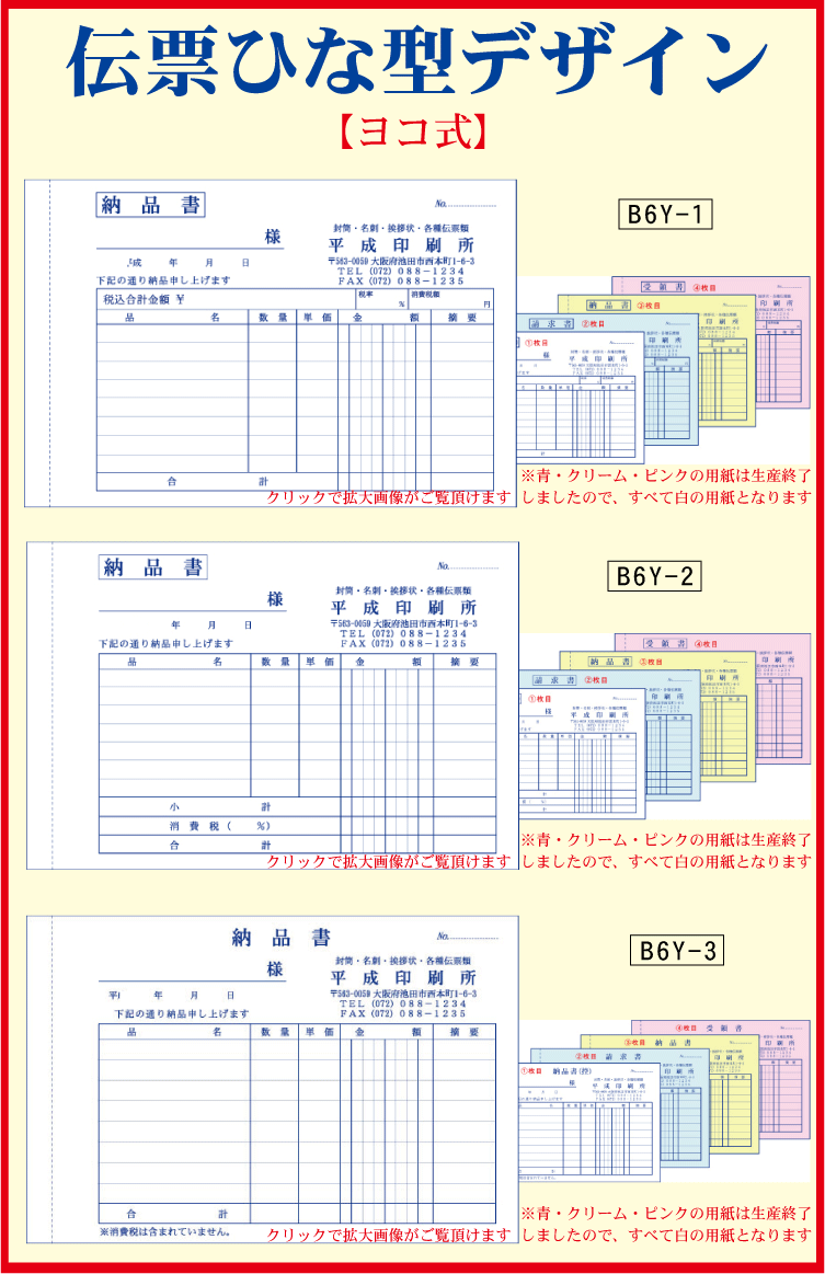 伝票印刷付 B6サイズ 1冊50組綴り 4枚複写 50冊 189×128ミリ 伝票 受領書 名入れ印刷 納品書 複写式 請求書 63％以上節約  189×128ミリ