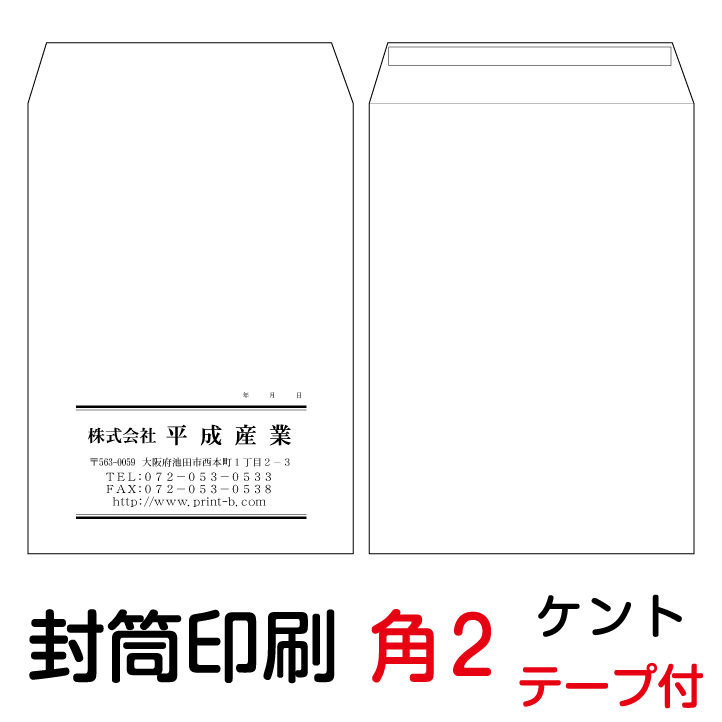 状ぶくろ 刷り上げる 角2磁気テープ付状ぶくろ ケント 紙厚100 状ぶくろ刷り上げる