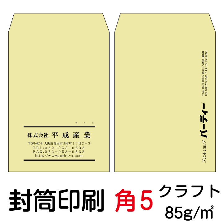 状ぶくろ 刷り上げる 状ぶくろ刷り上げる 角5状ぶくろ 手工芸品85 茶状ぶくろ 10000枚