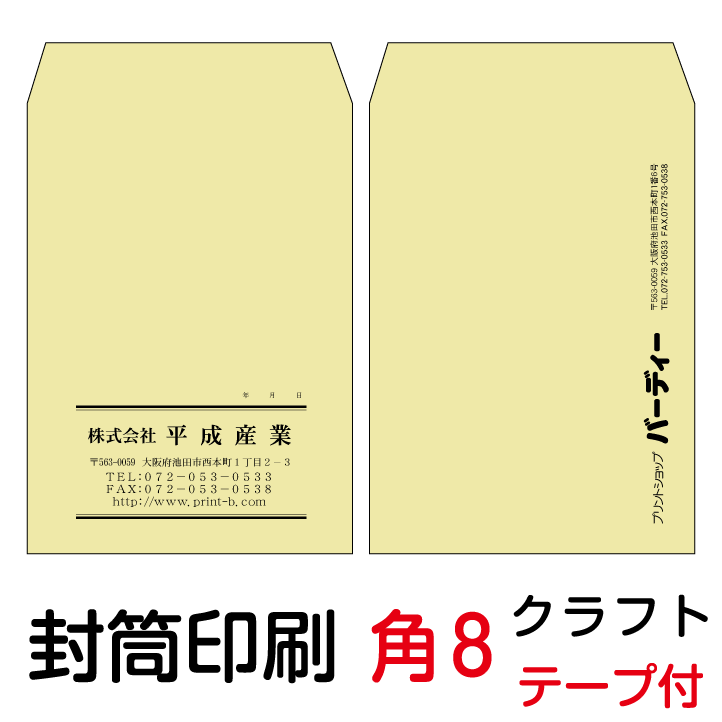 状ぶくろ 刷り上げる 状ぶくろ刷り上げる 角8磁気テープ付状ぶくろ 手工芸品70 茶状ぶくろ 2000枚