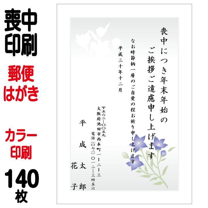 人気ブレゼント! 喪中はがき 印刷 郵便はがき 官製はがき カラー印刷 140枚 喪中 胡蝶蘭切手込 喪中ハガキ 喪中葉書 喪中印刷 喪中はがき印刷  喪中ハガキ印刷 喪中葉書印刷 送料無料 fucoa.cl