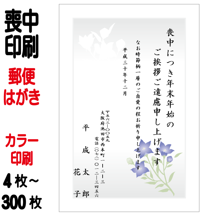楽天市場】喪中はがき 印刷 郵便はがき 官製はがき カラー印刷 140枚