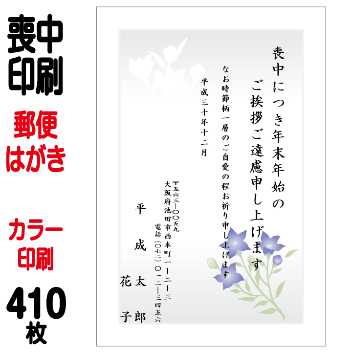 郵便はがき カラー印刷 喪中はがき あいさつ状 印刷 印刷 胡蝶蘭切手込 官製はがき カラー印刷 喪中ハガキ印刷 410枚 喪中 喪中ハガキ 喪中葉書 喪中印刷 喪中はがき印刷 喪中葉書印刷 送料無料