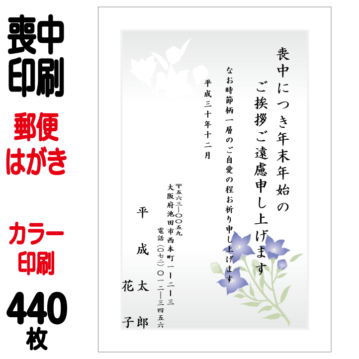 カラー 喪中葉書印刷 印刷 喪中はがき 送料無料 ゆうパケット 郵便はがき 喪中はがき 印刷 440枚 官製はがき 官製はがき カラー印刷 喪中 440枚 官製はがき 郵便はがき 印刷 胡蝶蘭切手込 喪中ハガキ 喪中葉書 喪中印刷 喪中はがき印刷 喪中ハガキ印刷 喪中葉書印刷