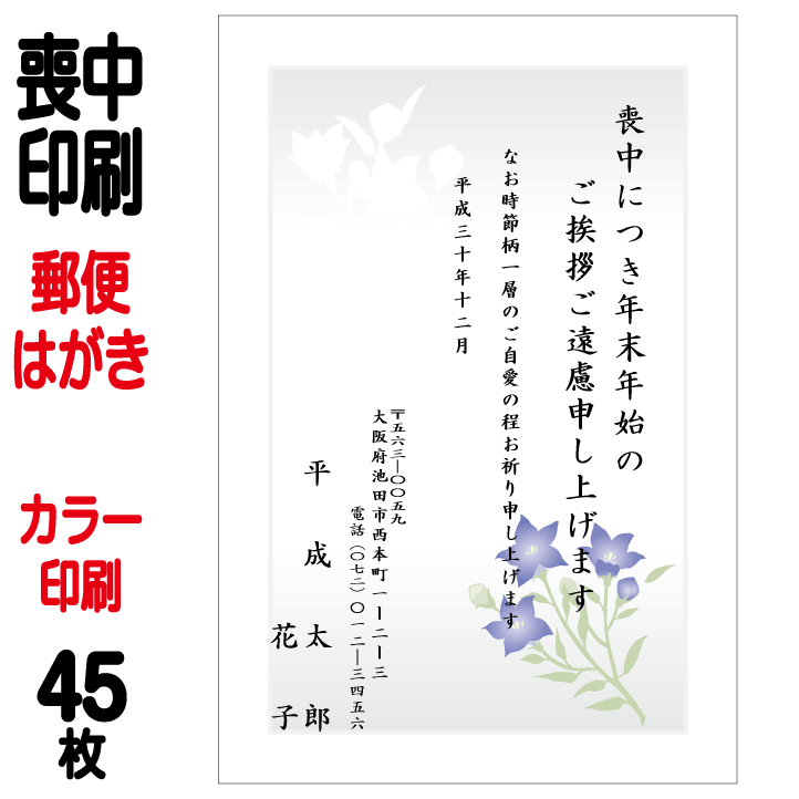 楽天市場 喪中はがき 印刷 郵便はがき 官製はがき カラー印刷 50枚 喪中 印刷 胡蝶蘭切手込 喪中ハガキ 喪中葉書 喪中印刷 喪中はがき印刷 喪中ハガキ印刷 喪中葉書印刷 送料無料 格安封筒印刷のバーディー