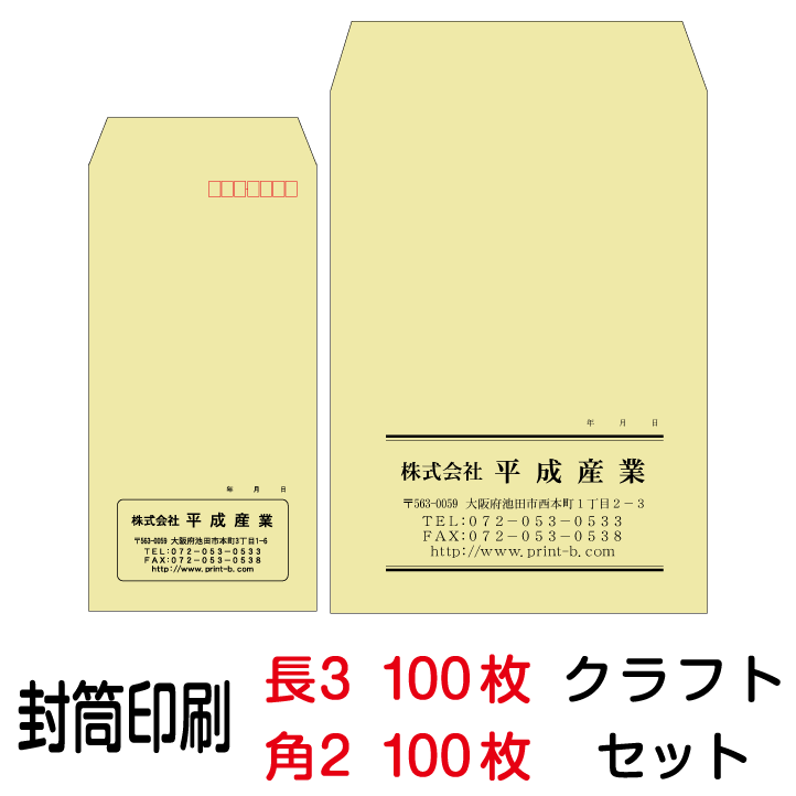 楽天市場】【全品ポイント5倍!(3/21 20:00～3/27 1:59迄)】封筒 印刷