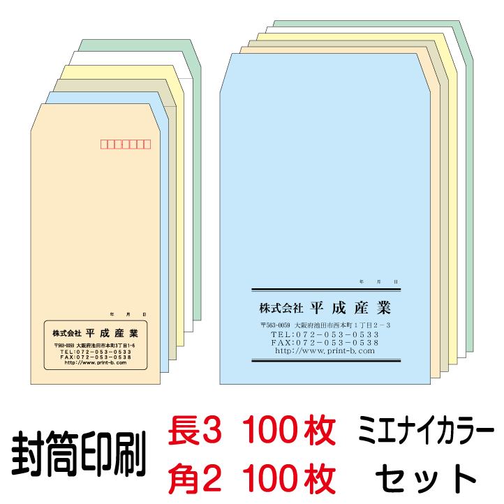 楽天市場】【全品ポイント10倍！(10/1 9:59迄)要エントリー】封筒 印刷