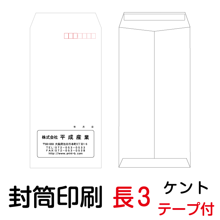 状ぶくろ 刷り上げる 長3磁気テープ付状ぶくろ ケント 紙厚80 状ぶくろ刷り上げる 2000枚