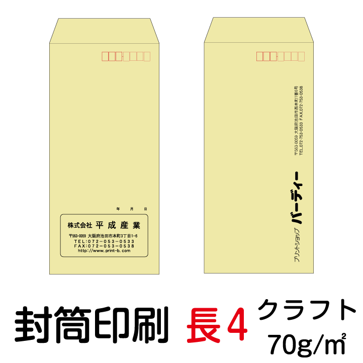 手数料安い 封筒印刷封筒印刷長4封筒クラフト70 茶封筒8000枚最適な早割価格 手数料安い 封筒印刷封筒印刷長4封筒クラフト70 茶封筒8000枚最適な早割価格
