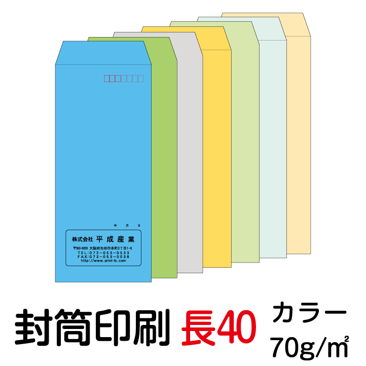 状ぶくろ 刷り上げる 状ぶくろ刷り上げる 長40状ぶくろ 色つや70 状ぶくろ 1000枚
